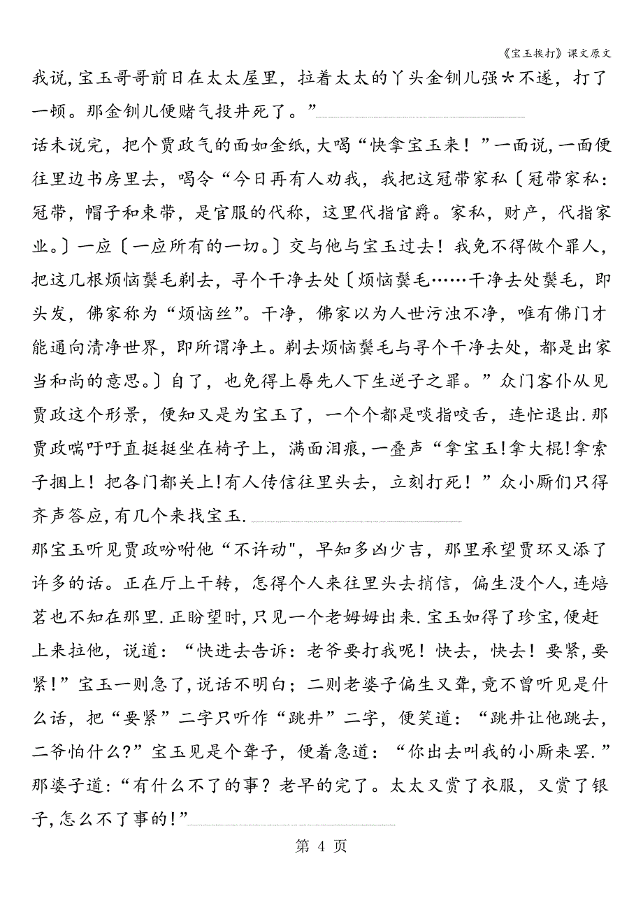 《宝玉挨打》课文原文.doc_第4页