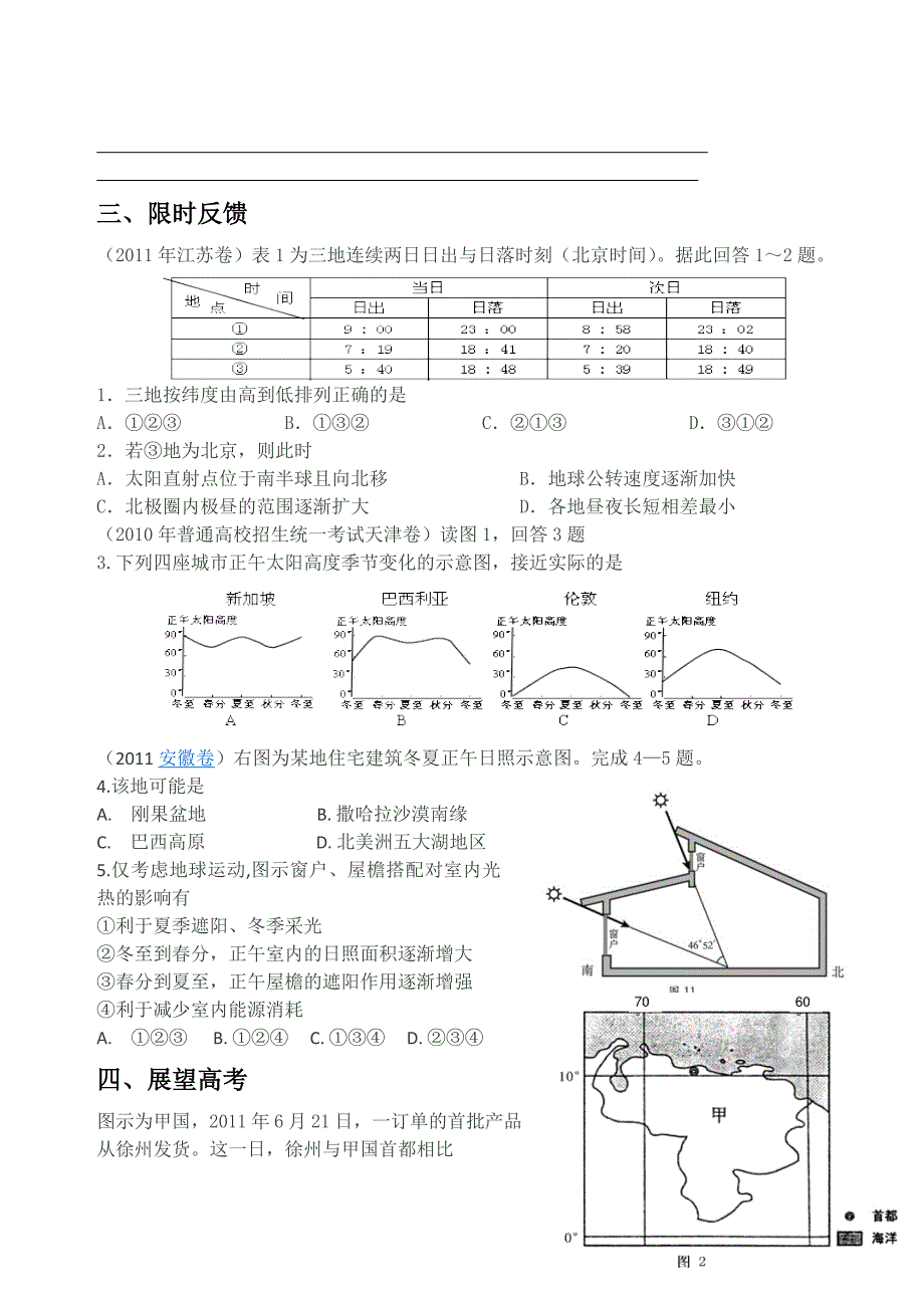 必修一第一课地球的公转运动学案.docx_第4页