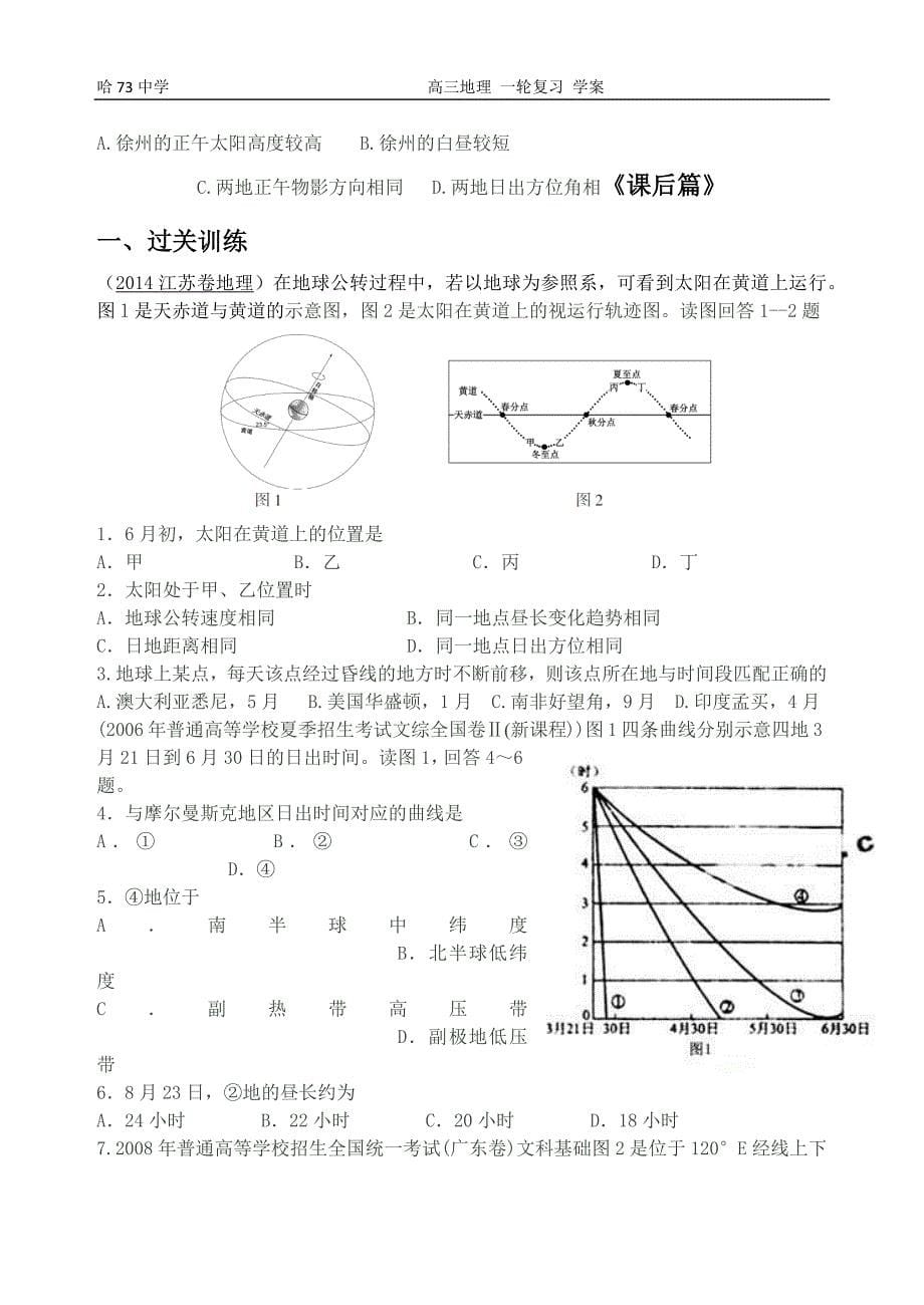 必修一第一课地球的公转运动学案.docx_第5页