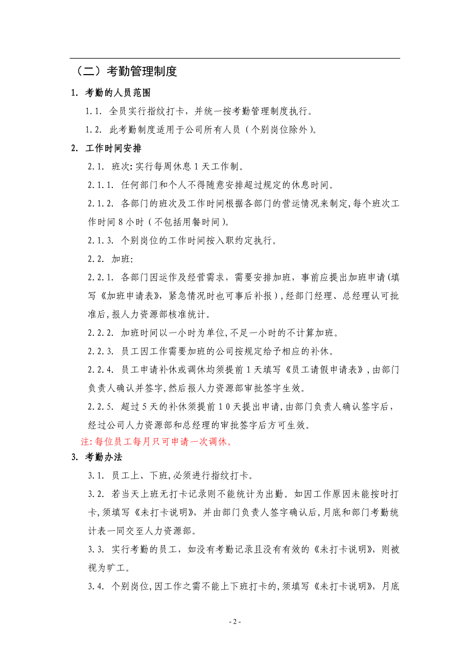 人力资源管理制度及流程_第2页