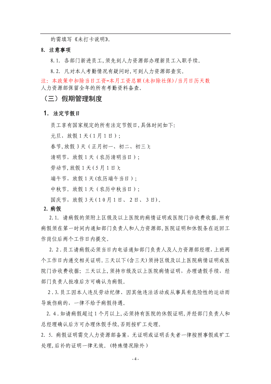 人力资源管理制度及流程_第4页