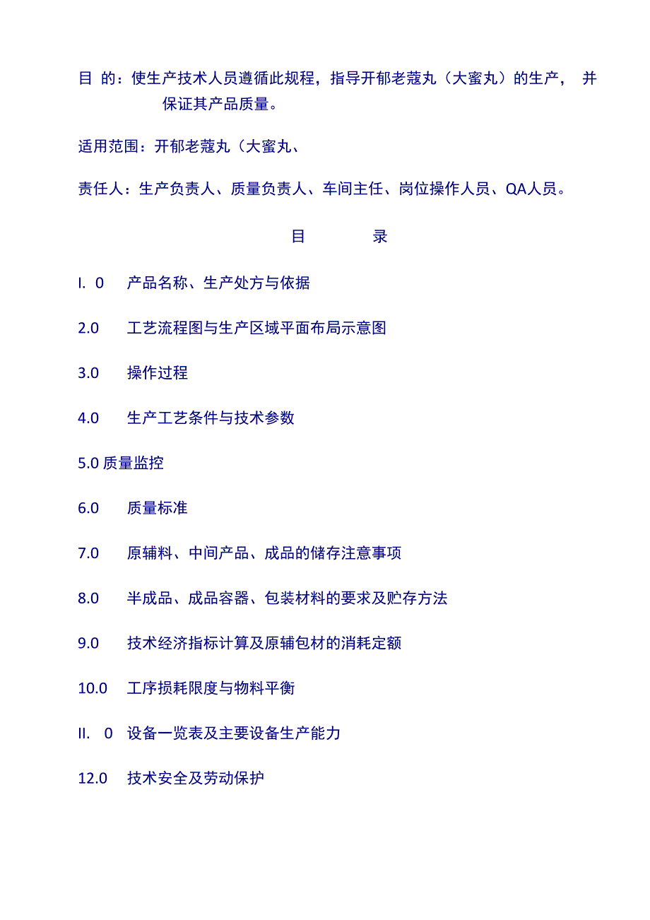 整理后的丸剂工艺7：开郁老蔻丸工艺_第1页