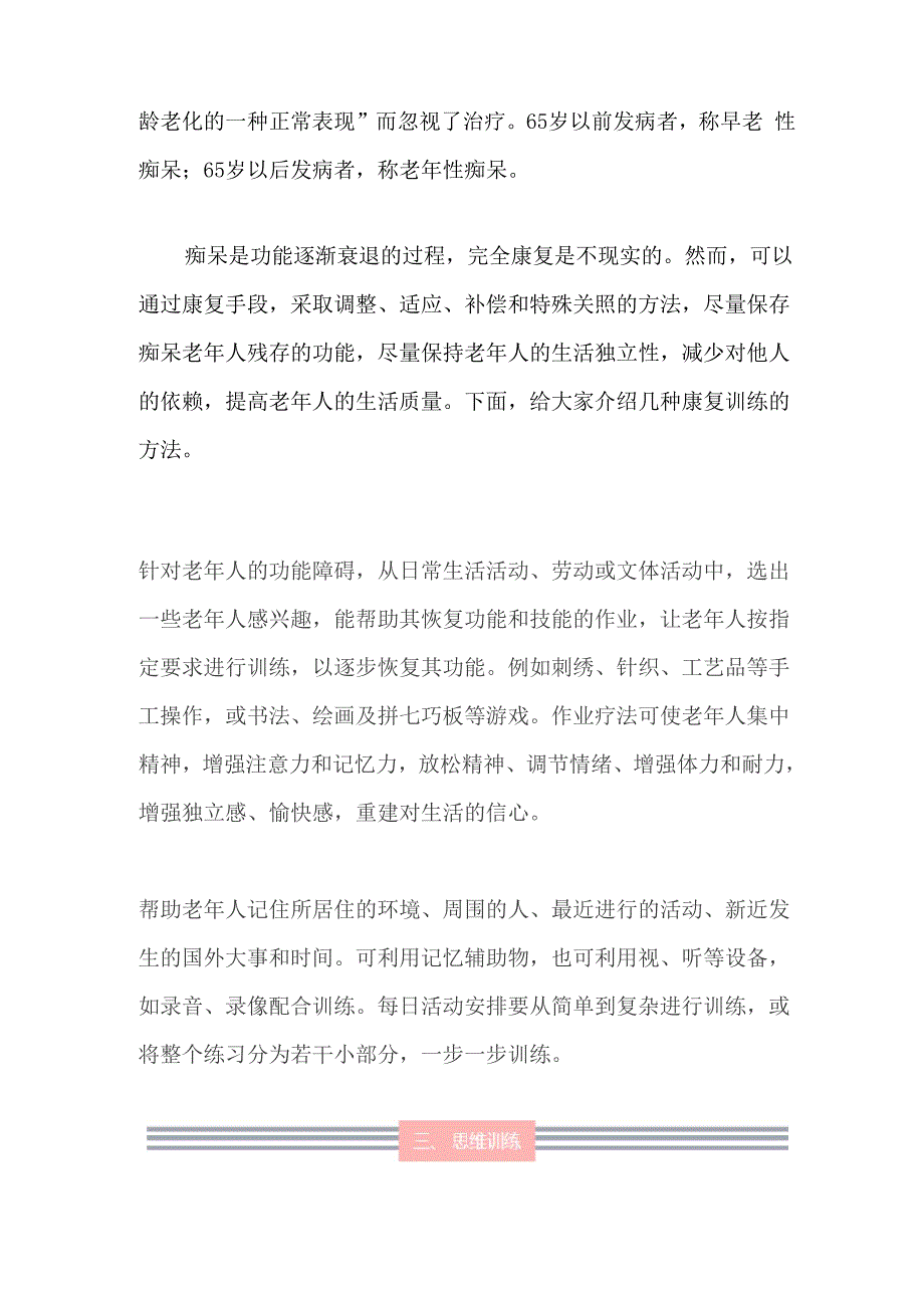 痴呆老年人康复训练的方法5_第2页