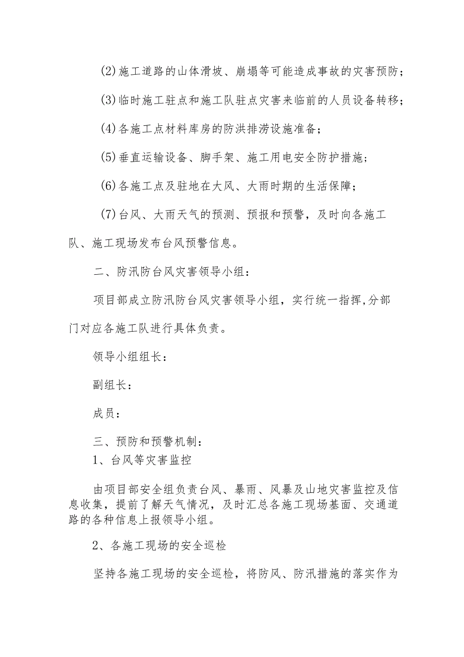 环卫工作防台风应急预案方案样本_第2页