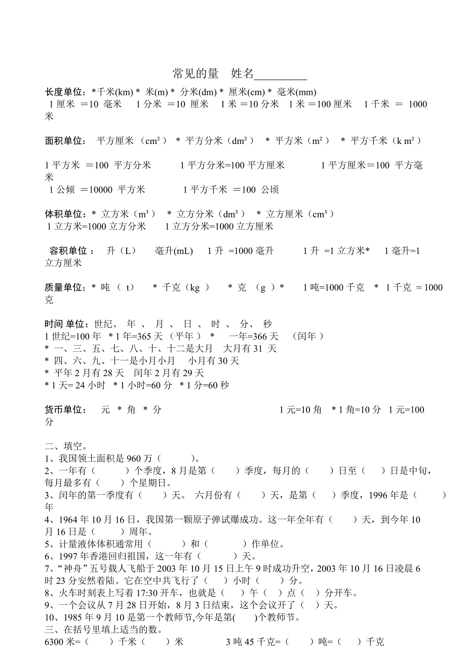 常见的量知识点.doc_第1页