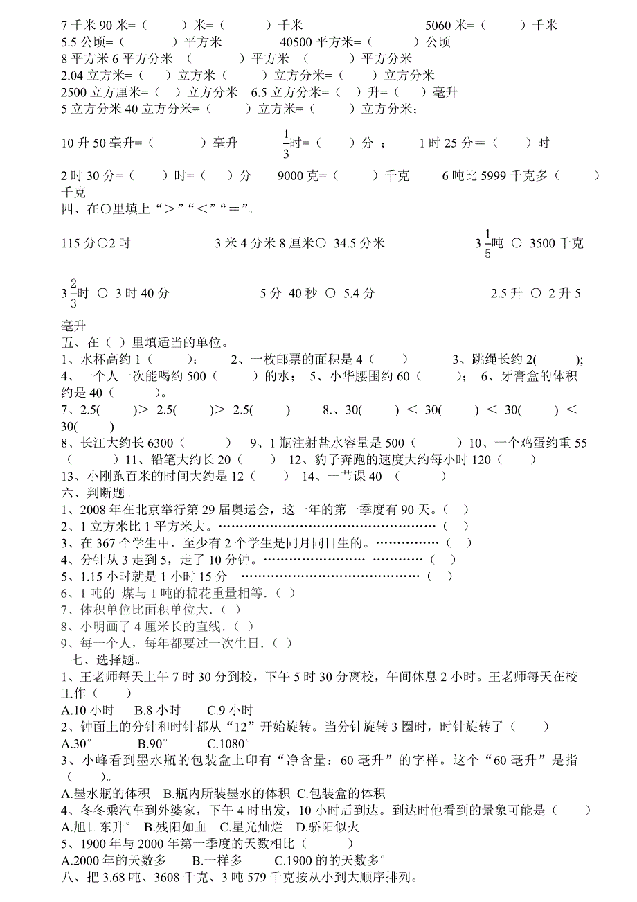 常见的量知识点.doc_第2页