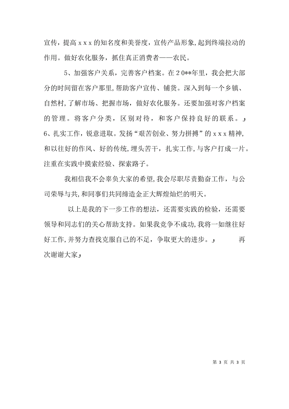 竞聘部门主任上岗的演讲稿范文_第3页