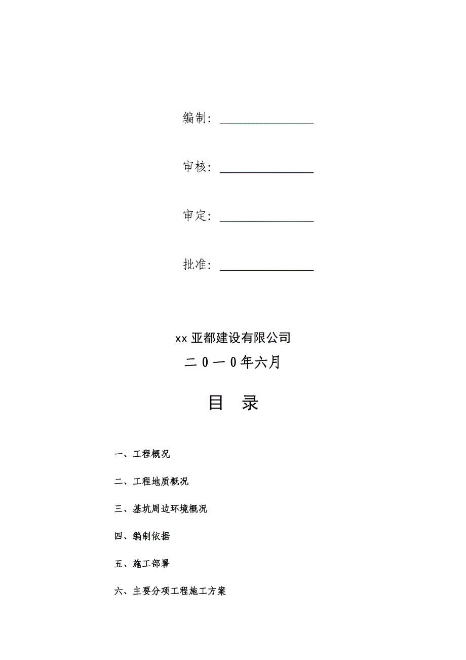 [浙江]商务大厦深基坑围护结构施工方案(钻孔灌注桩-土钉墙-水泥土搅拌桩)13821_第2页