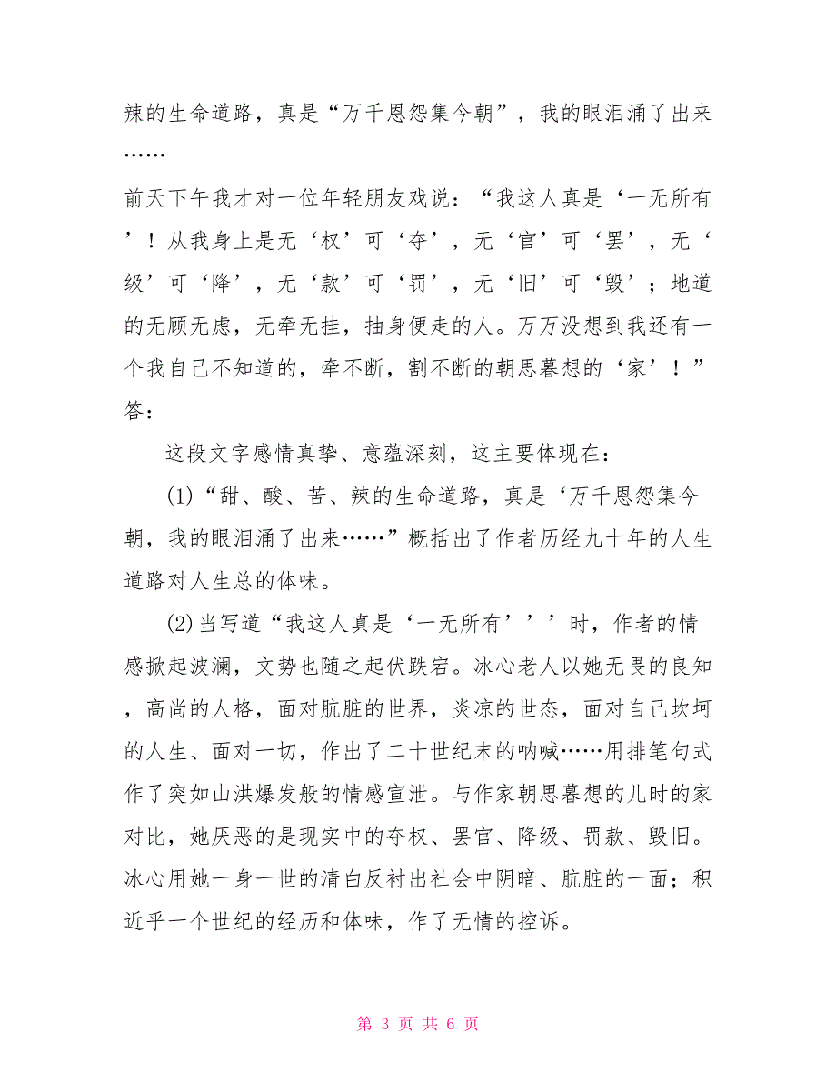 2026国家开放大学电大专科《大学语文》期末试题及答案（试卷号：2452）_第3页