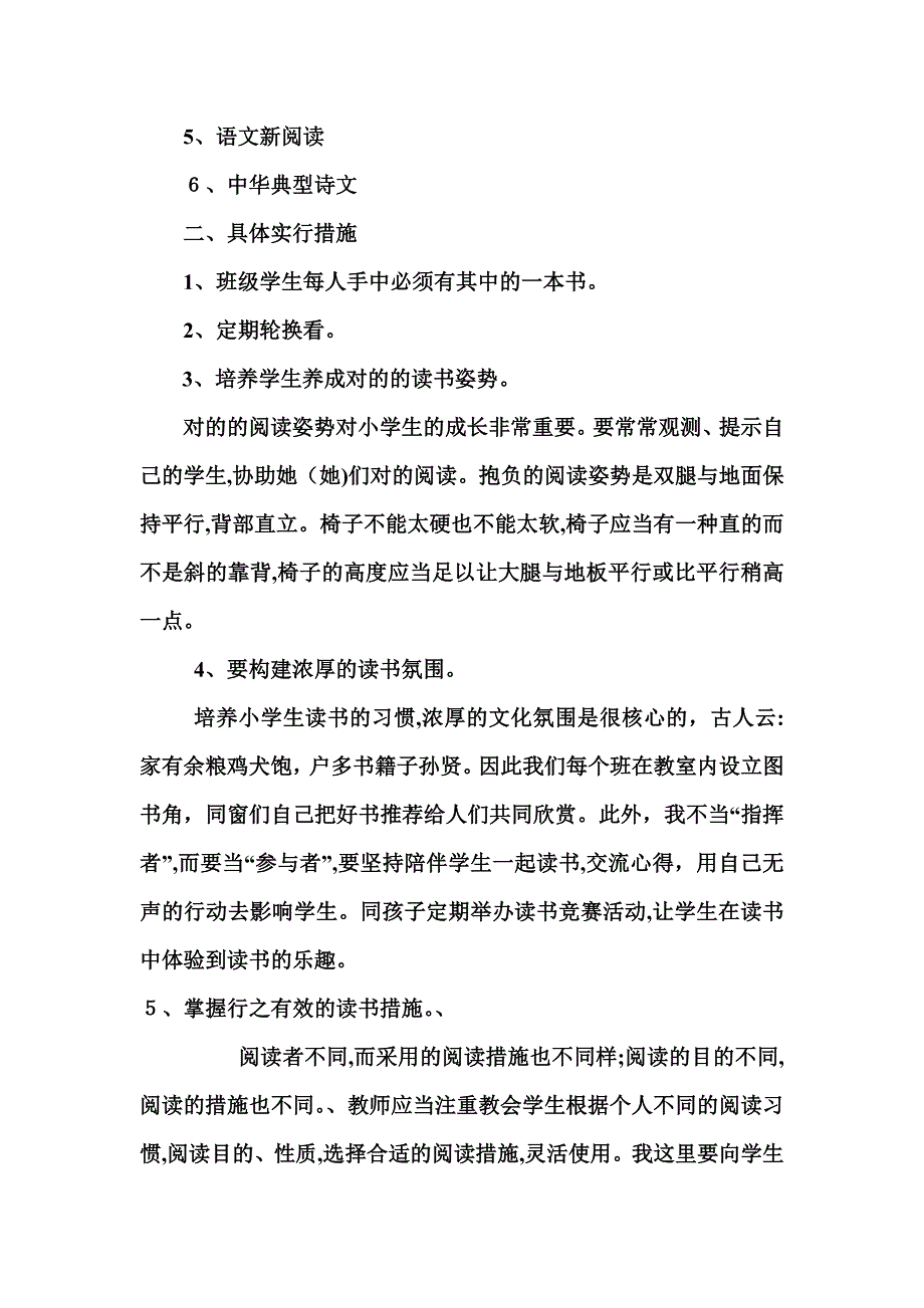 良好读书习惯培养实施计划_第2页