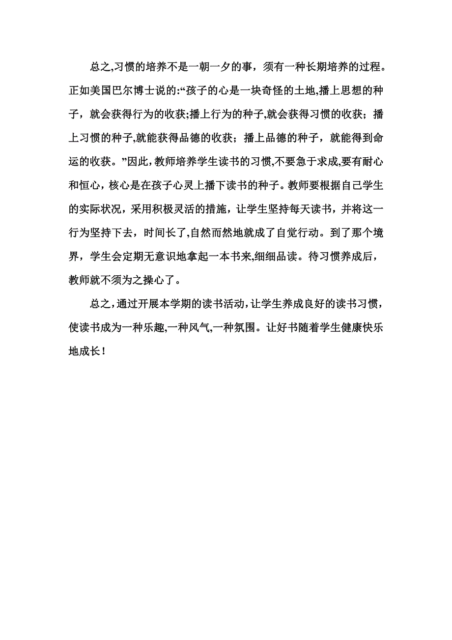 良好读书习惯培养实施计划_第4页