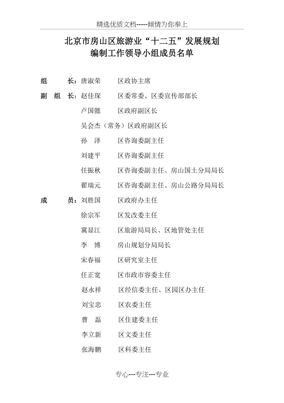 北京市房山区旅游业十二五规划(共63页)_第2页