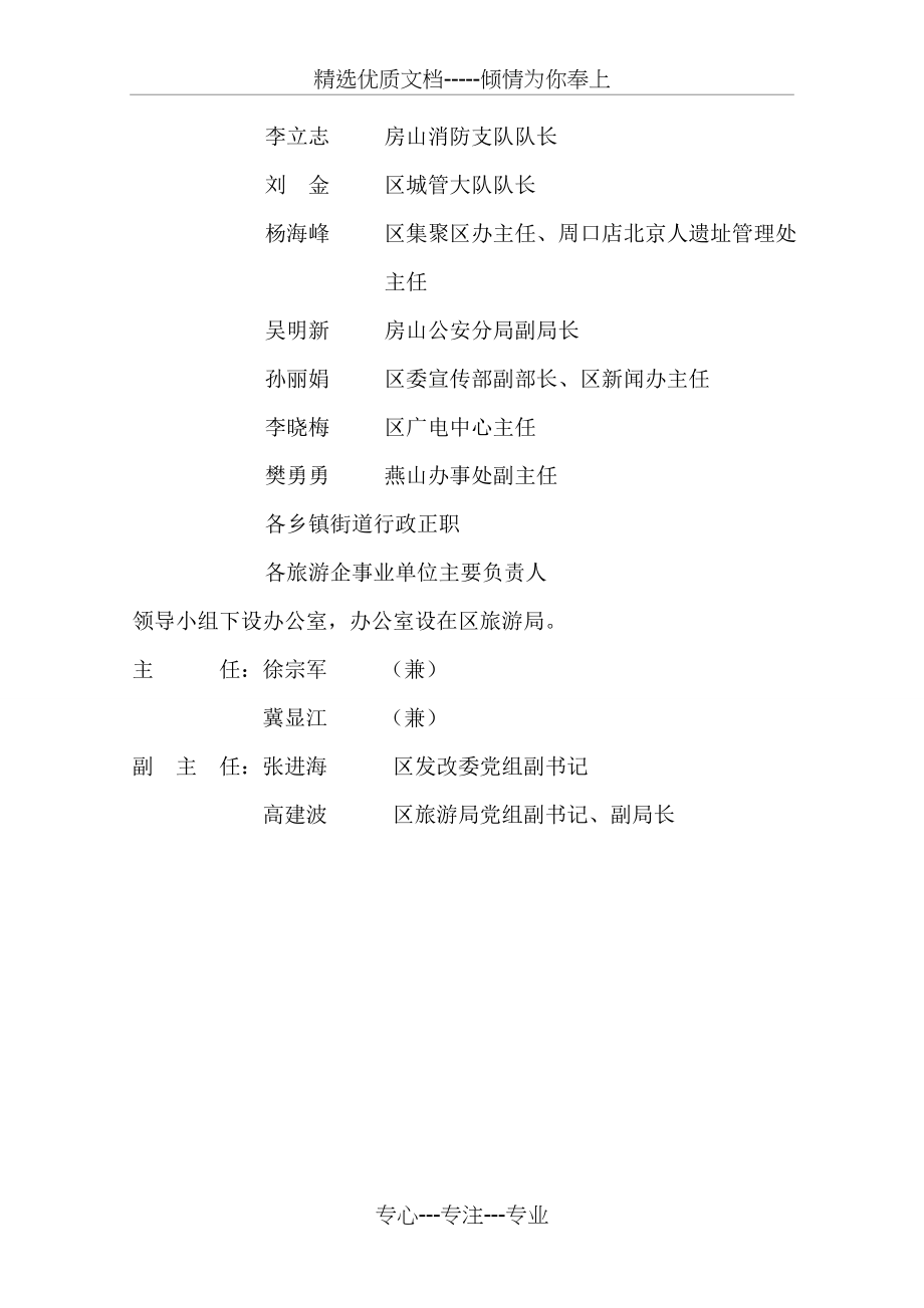 北京市房山区旅游业十二五规划(共63页)_第4页