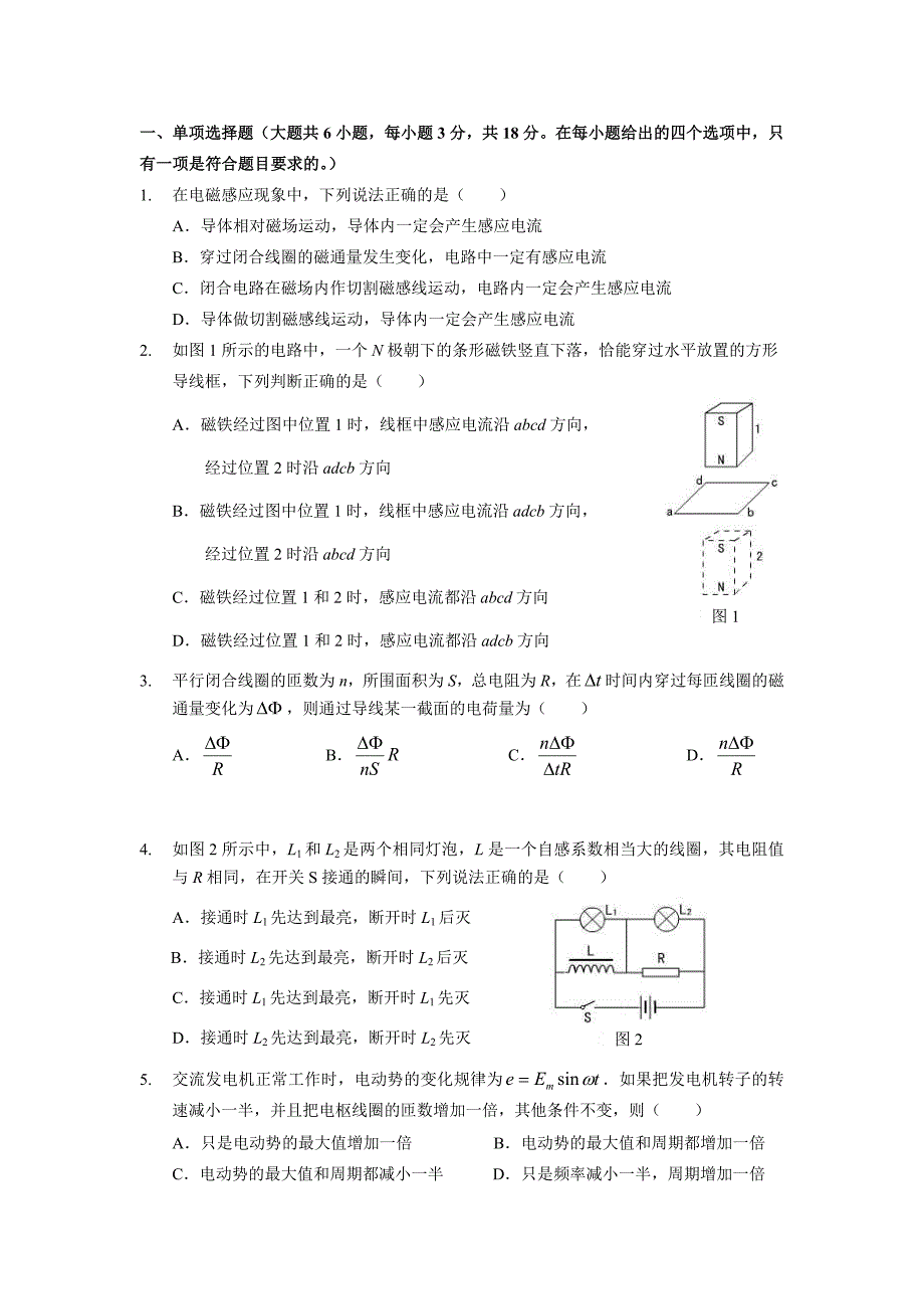 物理选修3-2期末试题及答案_第1页