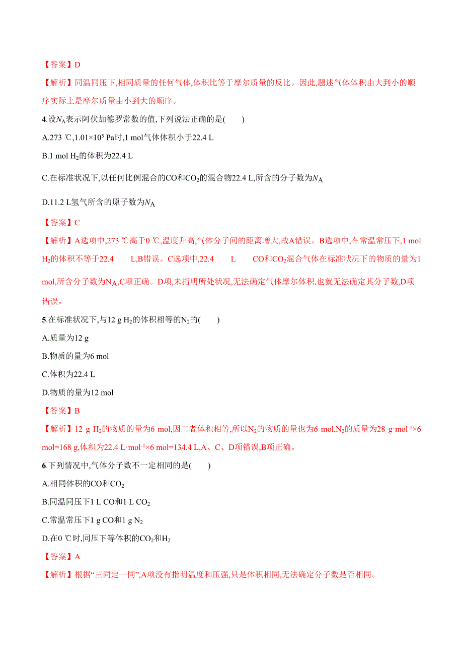 摩尔体积（基础练）-高一化学上学期十分钟同步课堂专练（人教版）（解析版）_第2页