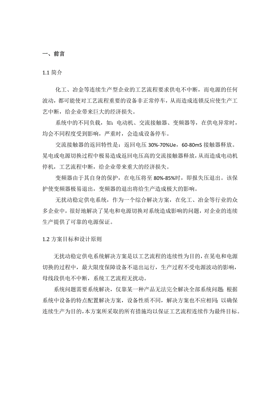 低压系统防晃电技术方案.11.24_第3页