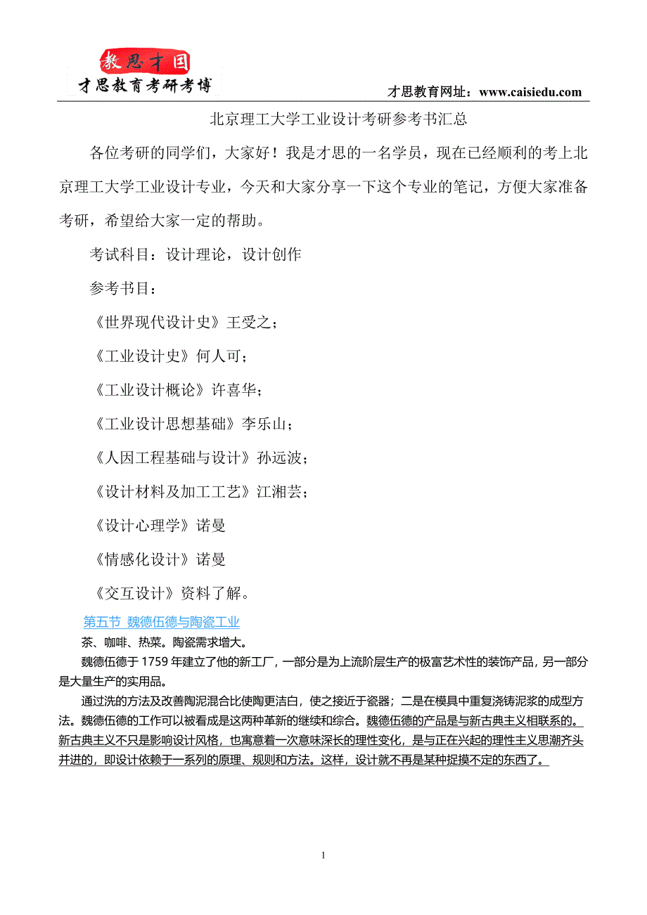 北京理工大学工业设计考研参考书汇总.doc_第1页