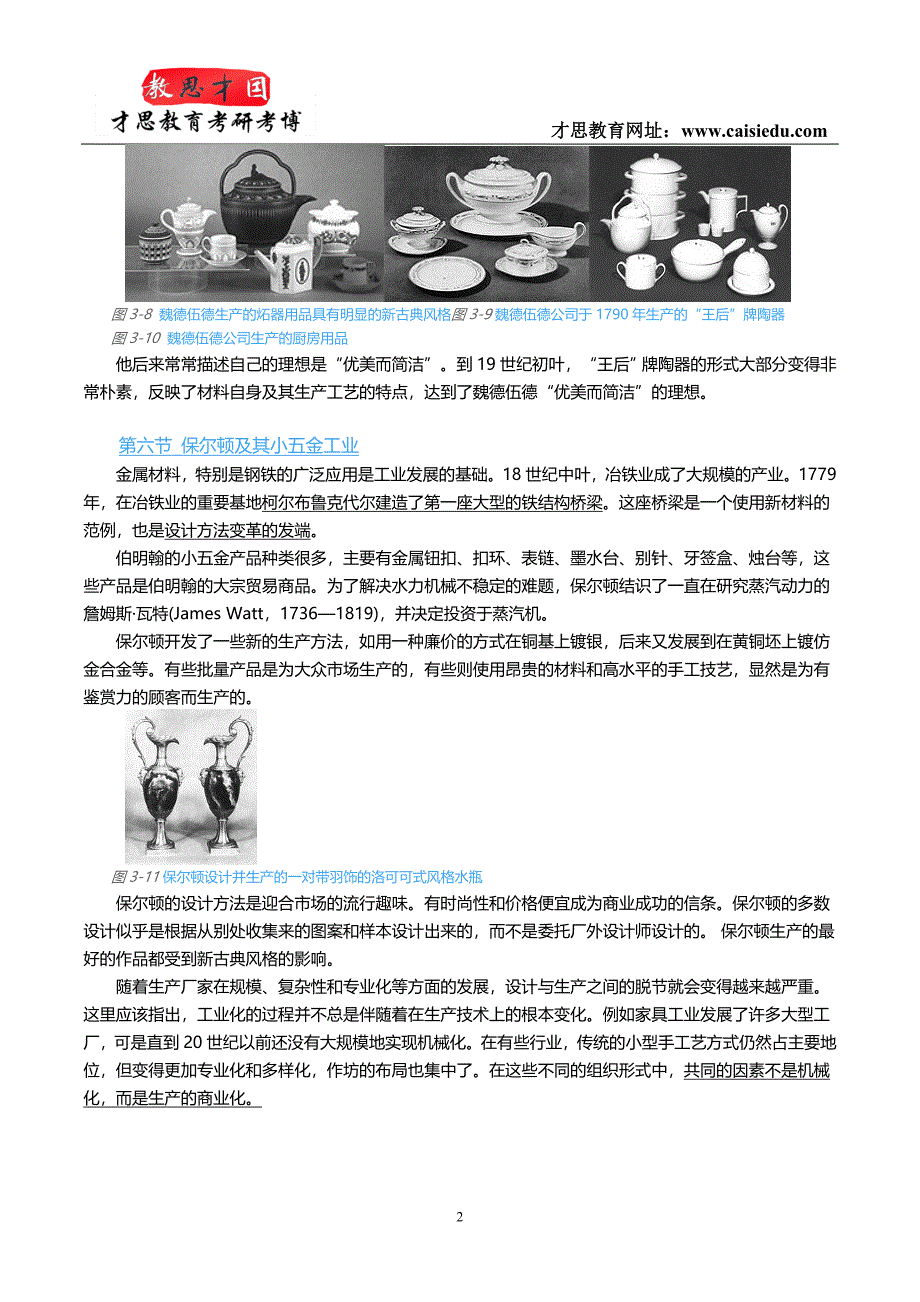 北京理工大学工业设计考研参考书汇总.doc_第2页