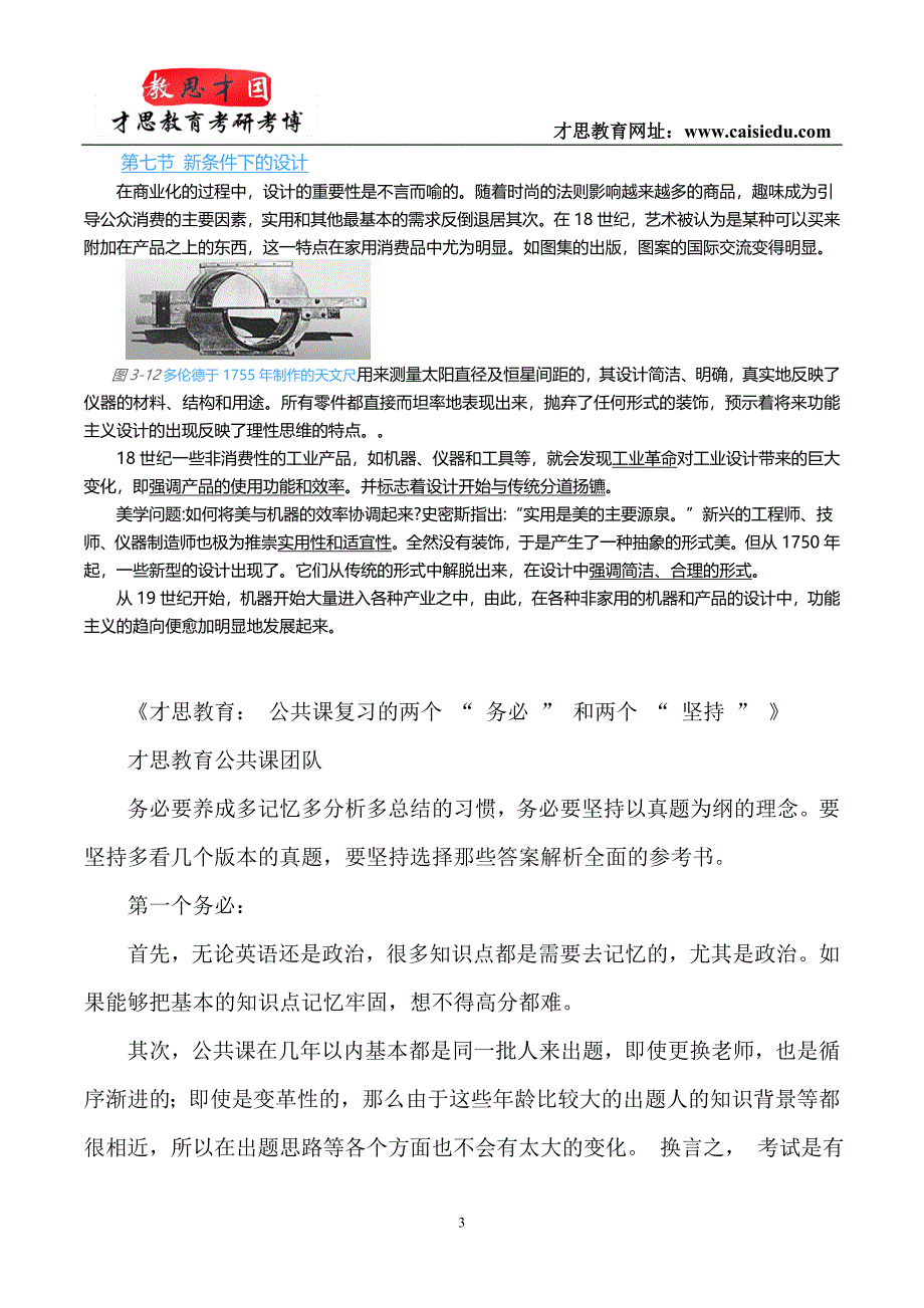 北京理工大学工业设计考研参考书汇总.doc_第3页