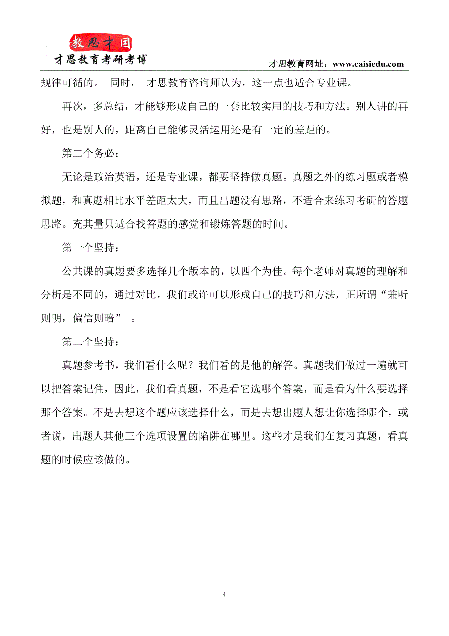 北京理工大学工业设计考研参考书汇总.doc_第4页