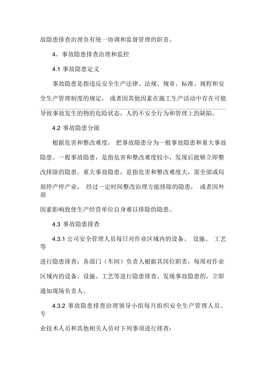 事故隐患排查治理和建档监控制度_第2页