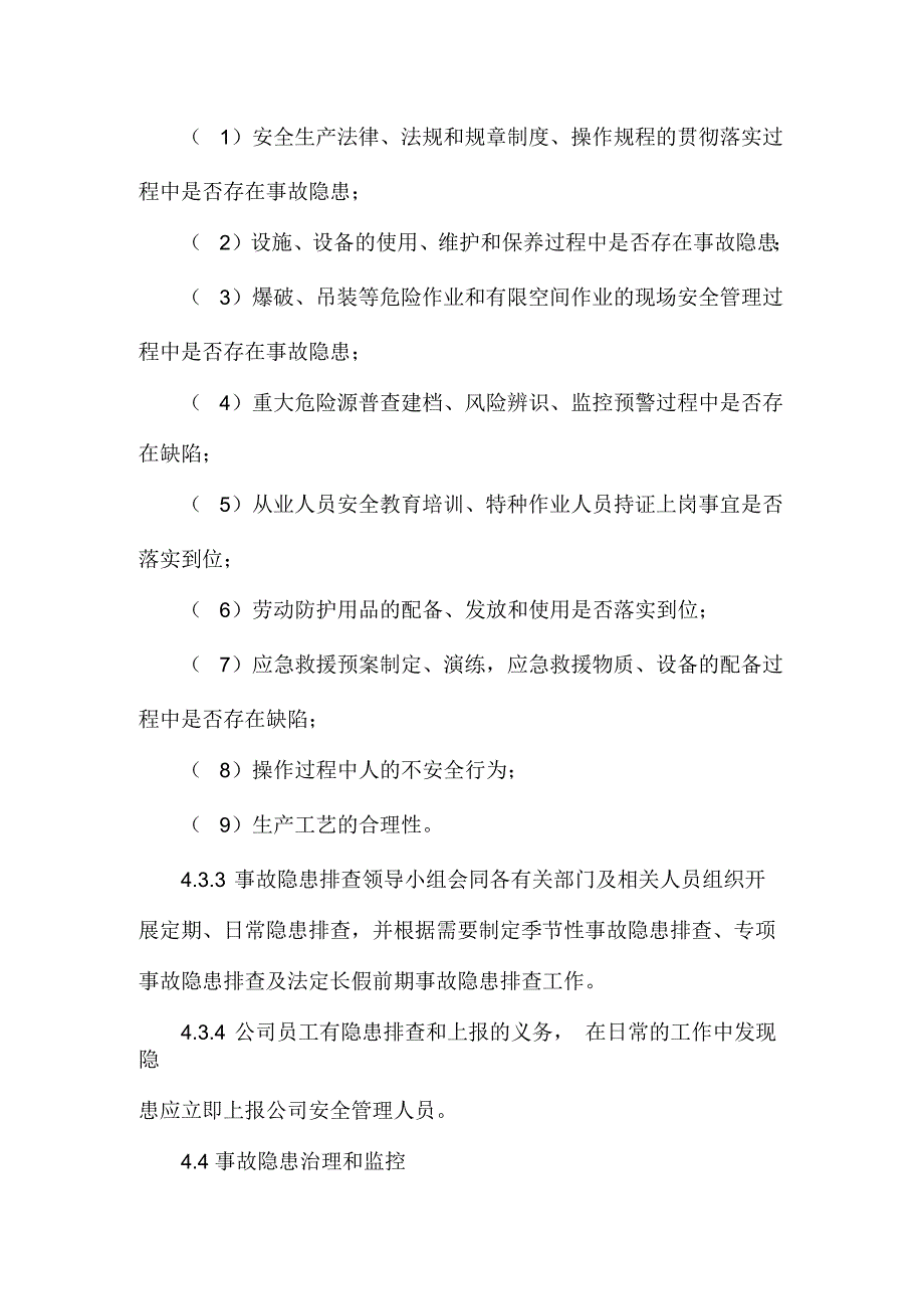 事故隐患排查治理和建档监控制度_第3页