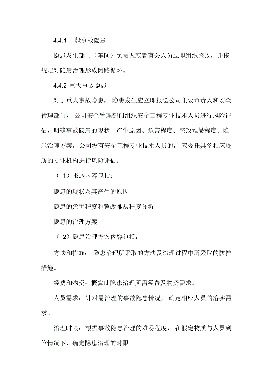 事故隐患排查治理和建档监控制度_第4页