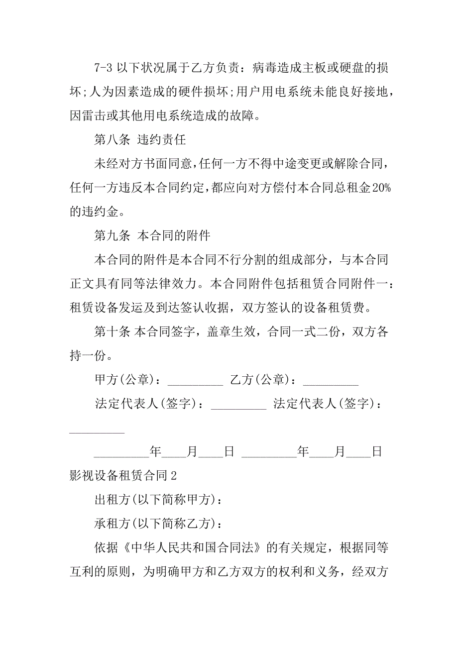 2023年影视设备租赁合同_第4页