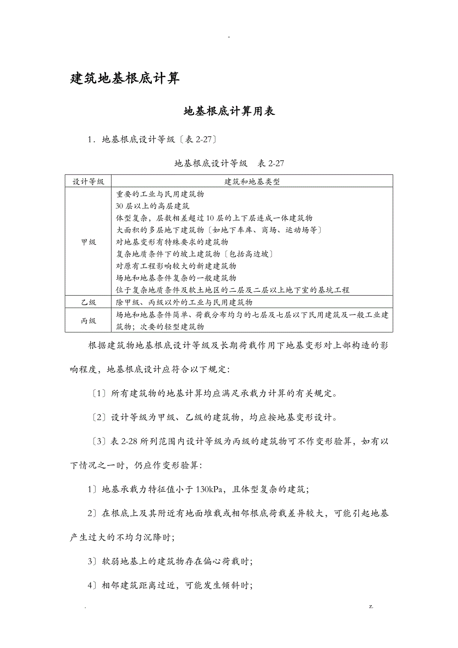 建筑地基基础计算_第1页