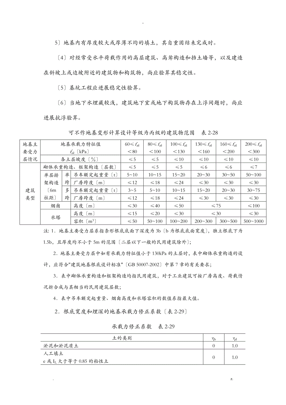 建筑地基基础计算_第2页