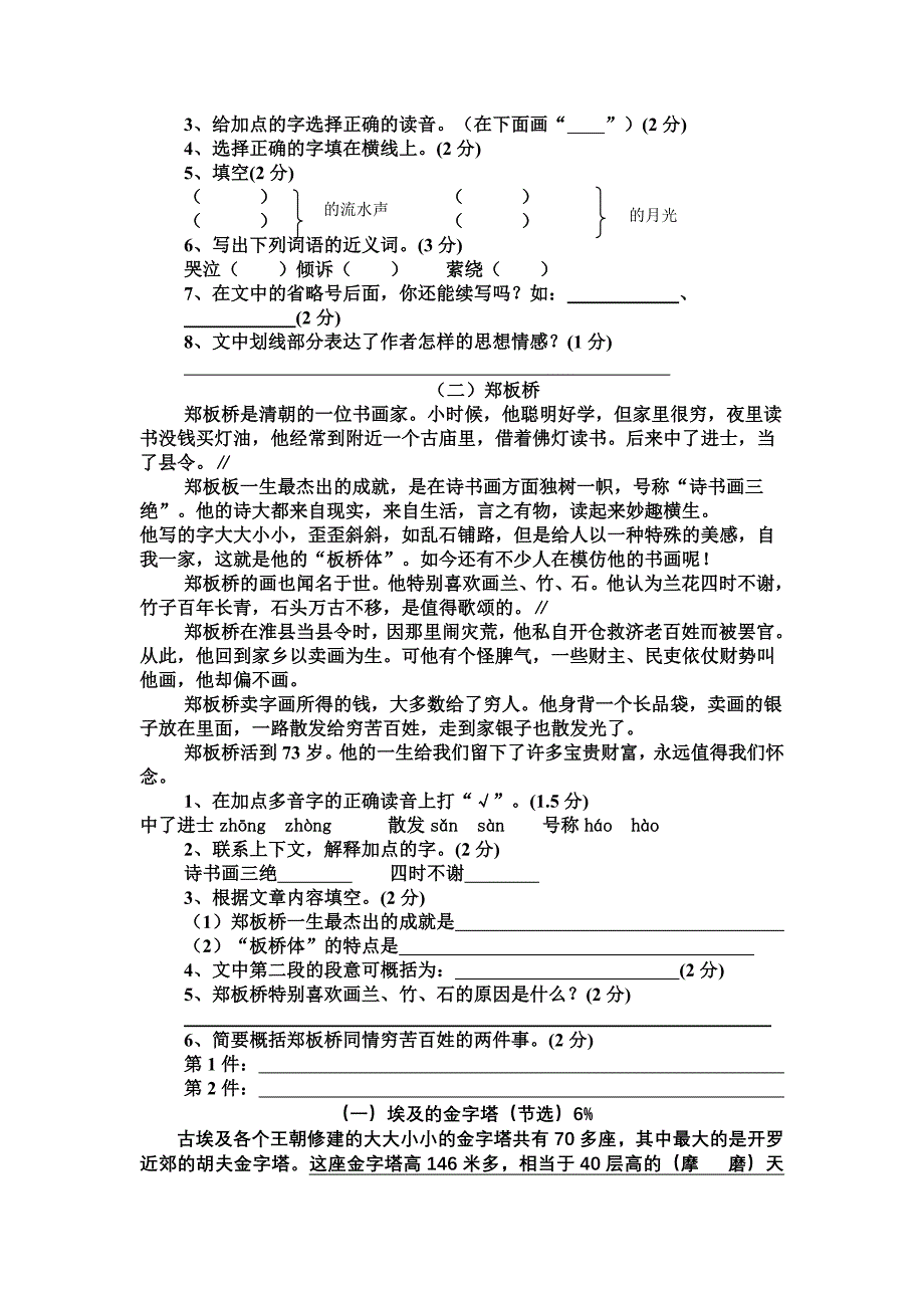 苏教版五年级下册语文期中试卷_第3页