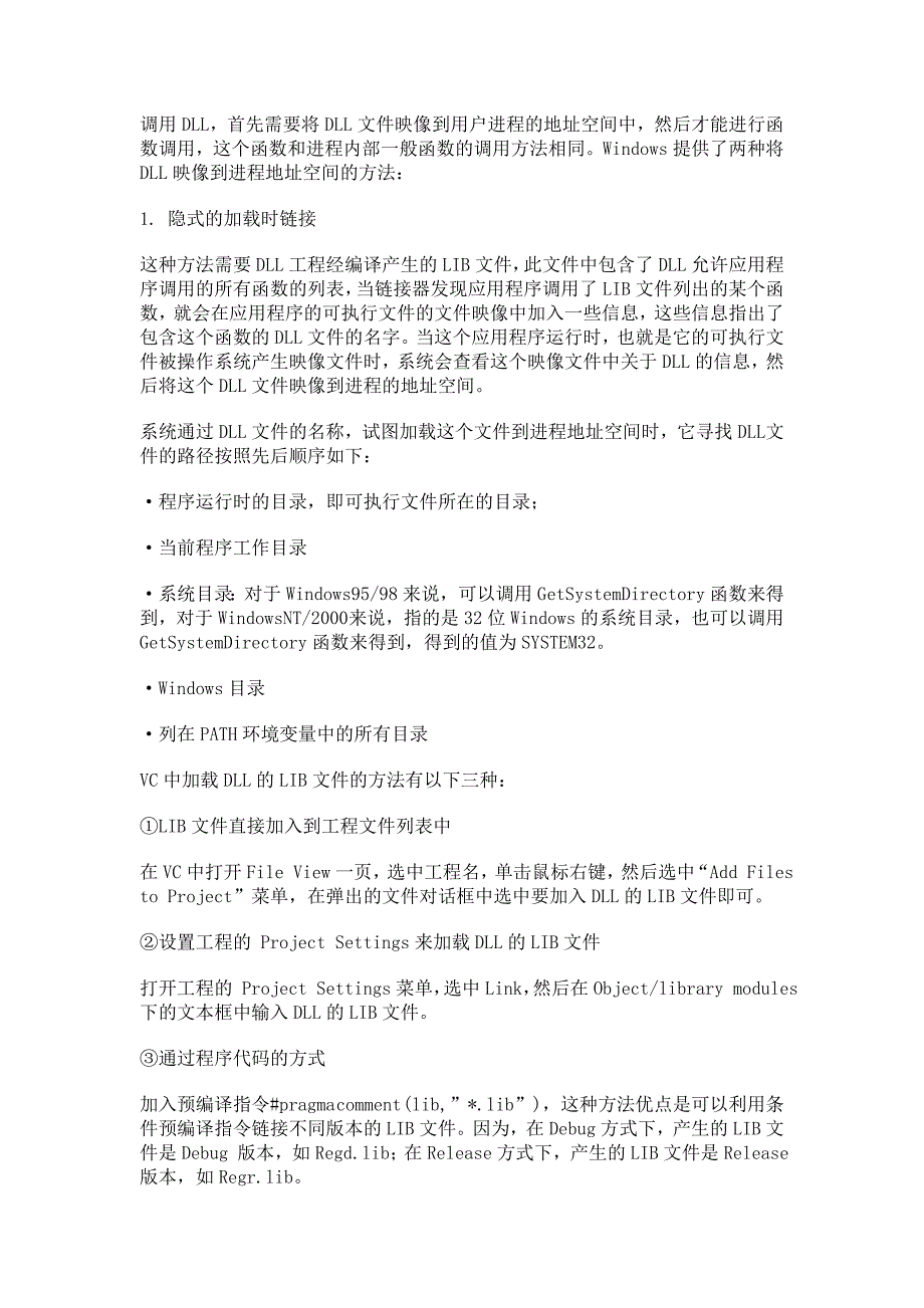 VC DLL加载方法.doc_第1页