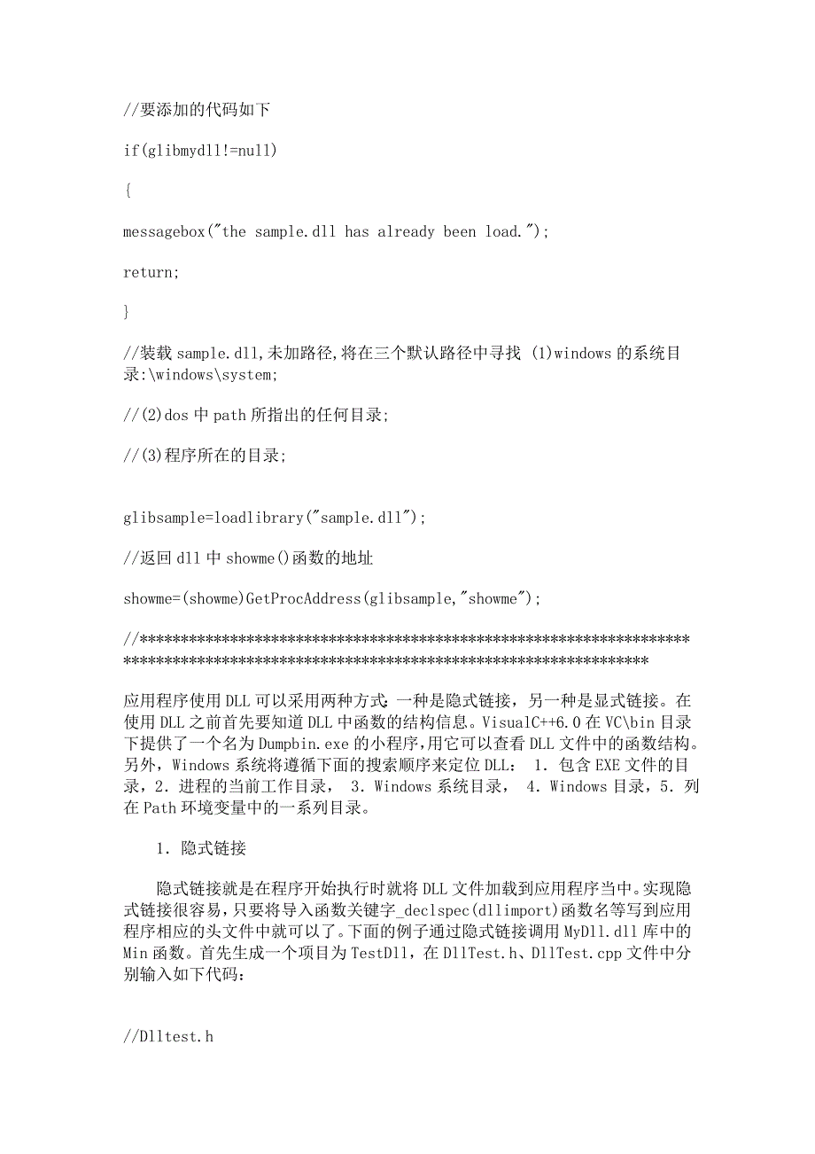 VC DLL加载方法.doc_第3页