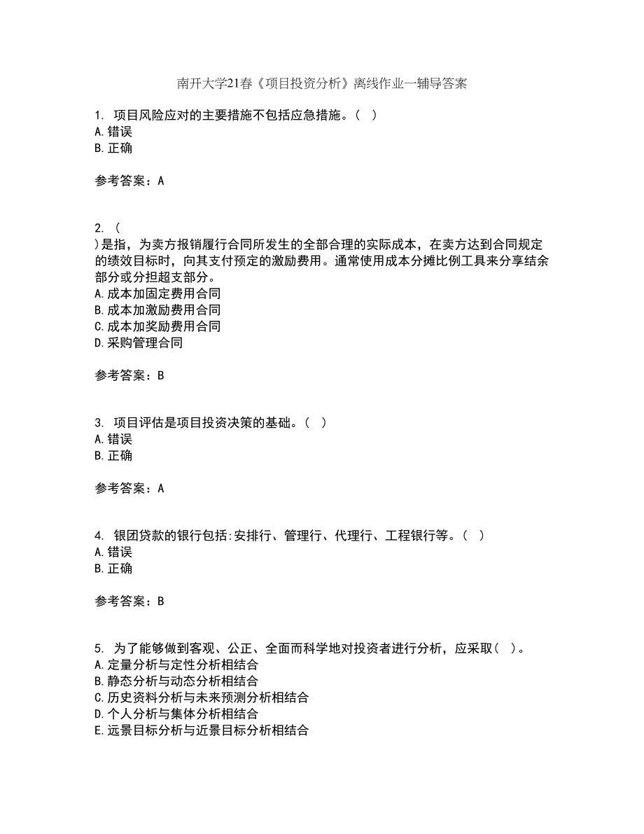 南开大学21春《项目投资分析》离线作业一辅导答案77_第1页