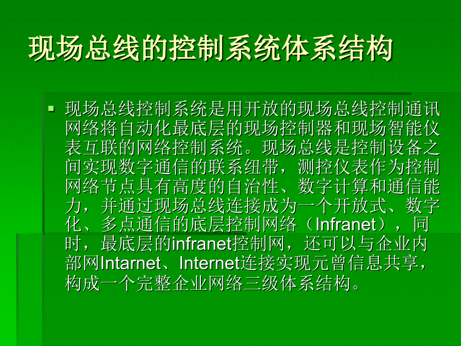 Lonworks基础知识_第3页