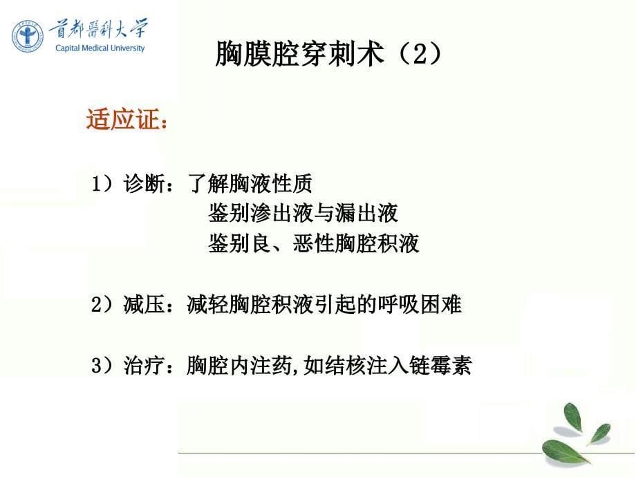 医学职业课件：临床常用诊疗技术_第5页