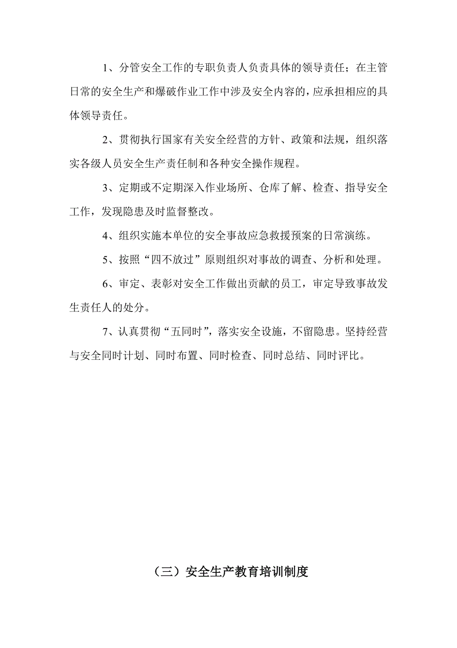 京台高速公路江苏段某标爆破安全管理制度_第4页