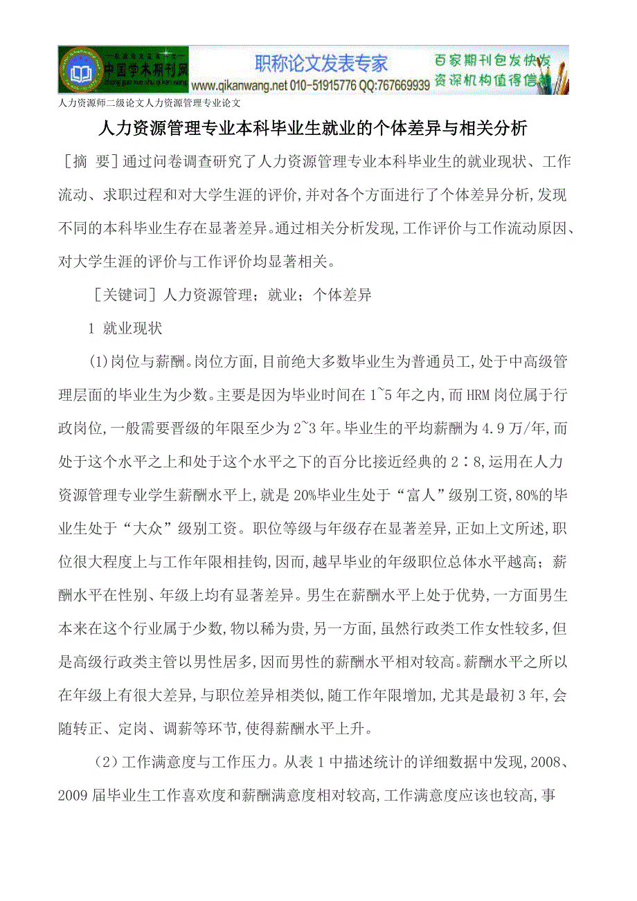 人力资源师二级人力资源管理专业.doc_第1页