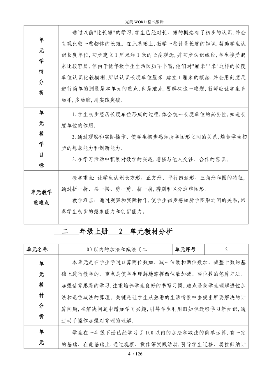 最新人版二年级（上册）(全册)数学教学案_第4页