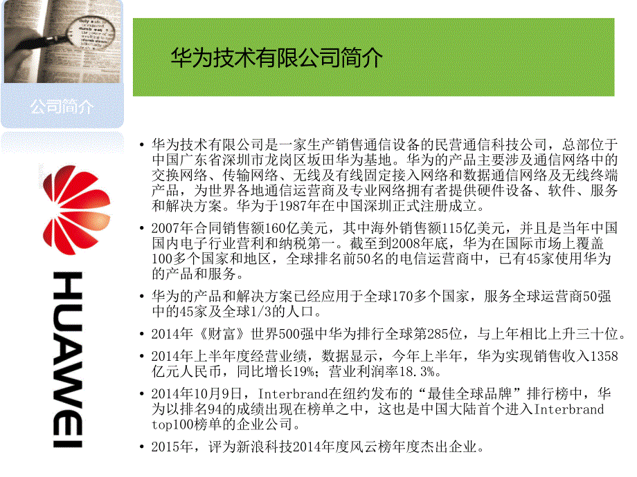 华为公司思想管理精华课件_第3页