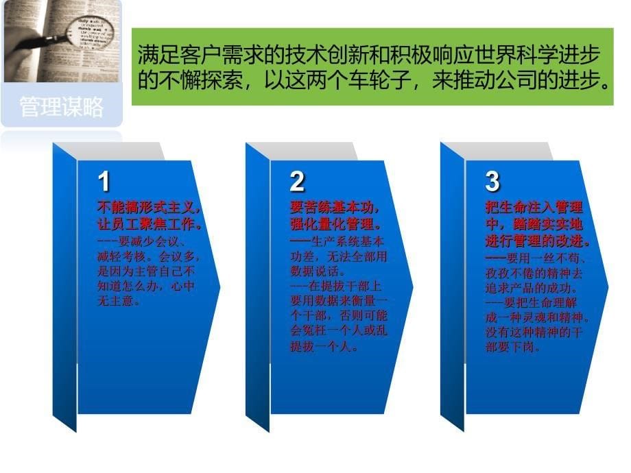 华为公司思想管理精华课件_第5页