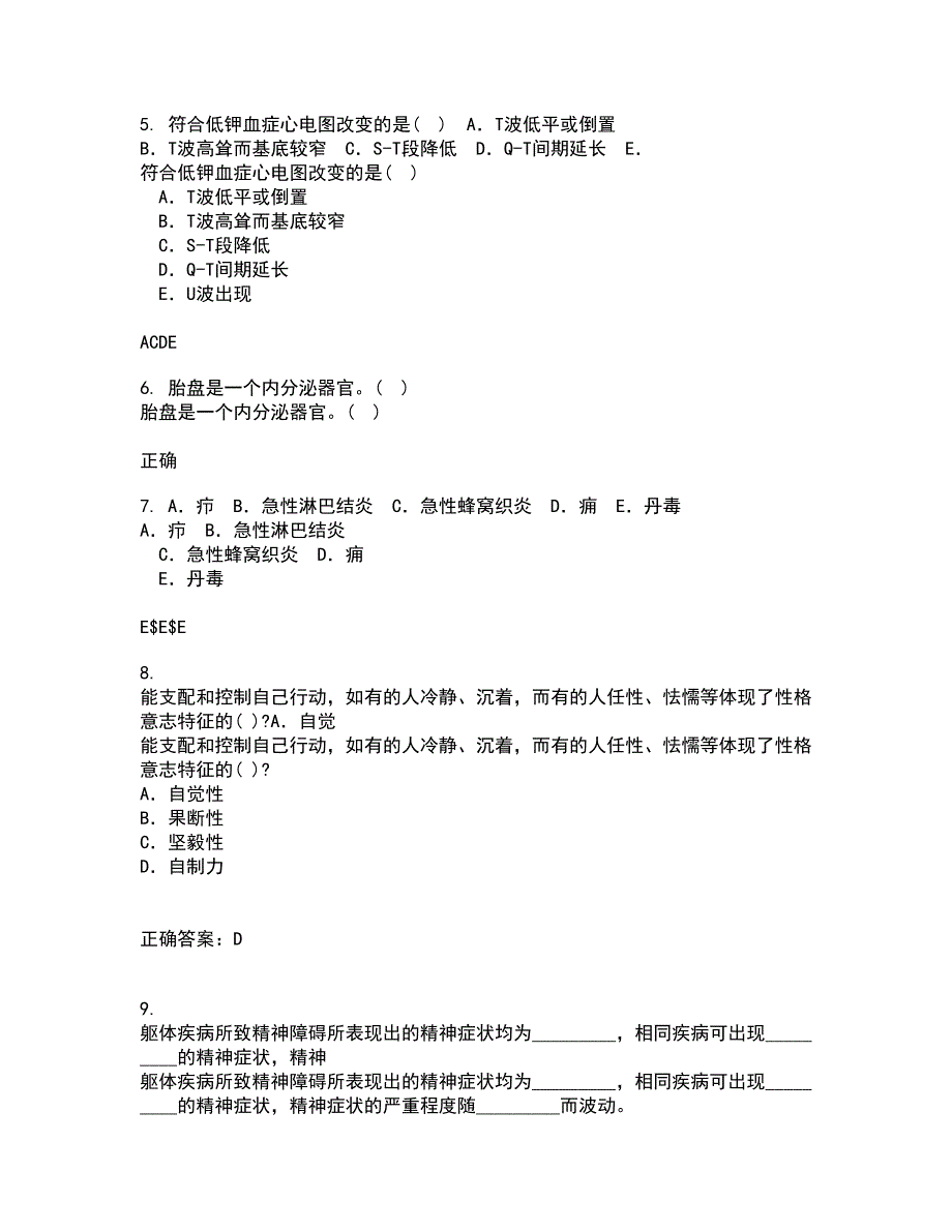 中国医科大学2022年3月《五官科护理学》期末考核试题库及答案参考81_第2页