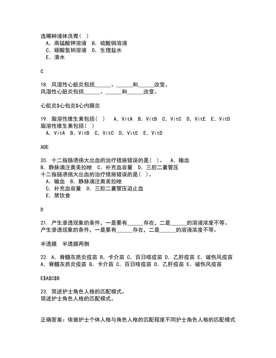 中国医科大学2022年3月《五官科护理学》期末考核试题库及答案参考81_第5页