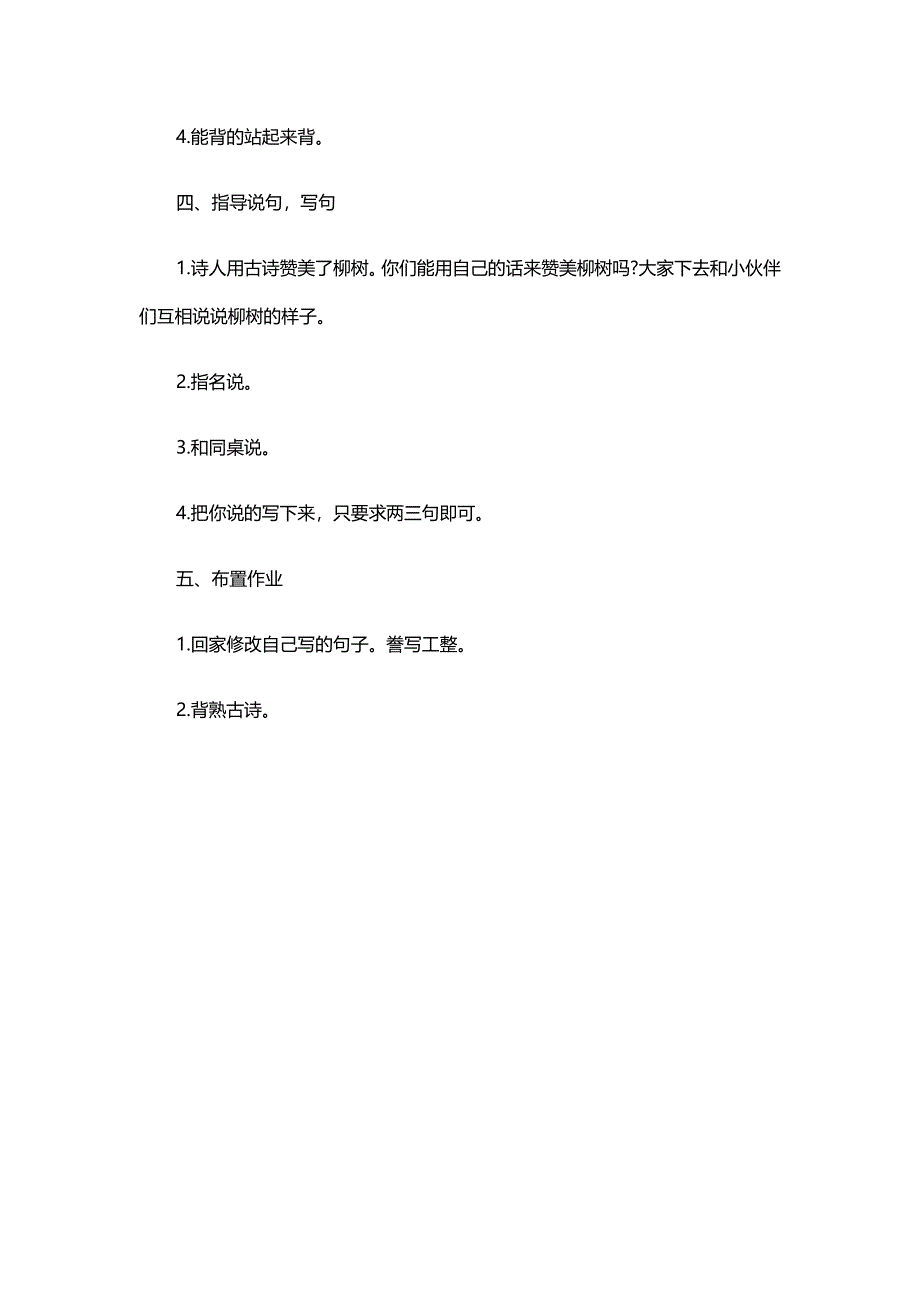《咏柳》教学设计[2033].docx_第4页