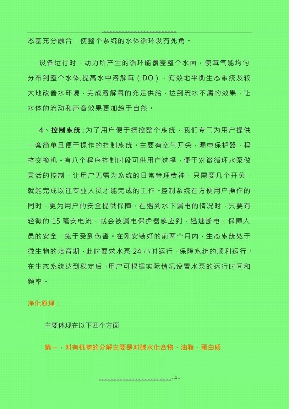 EPE景观水生态系统净化技术_第5页