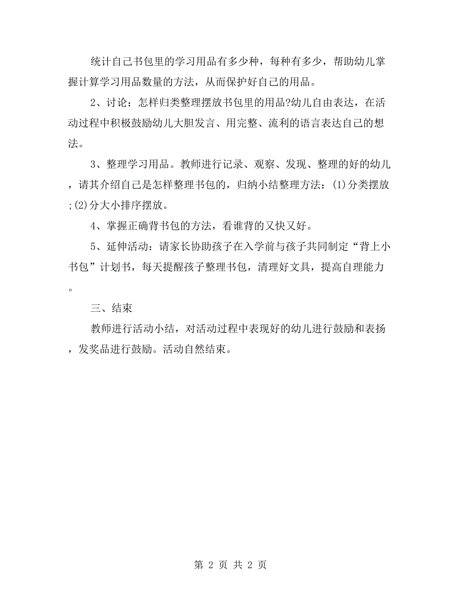 中班综合整理活动：我的小书包_第2页