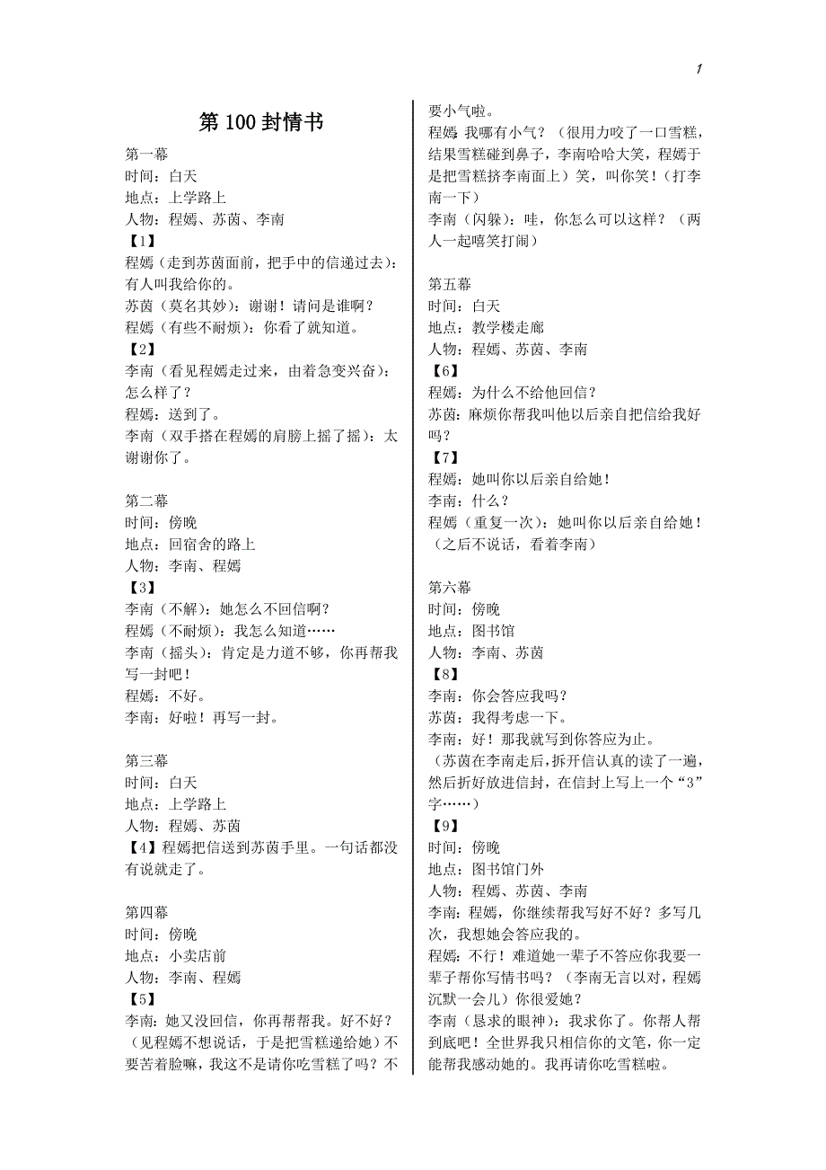 分镜头剧本(用于打印)_第1页