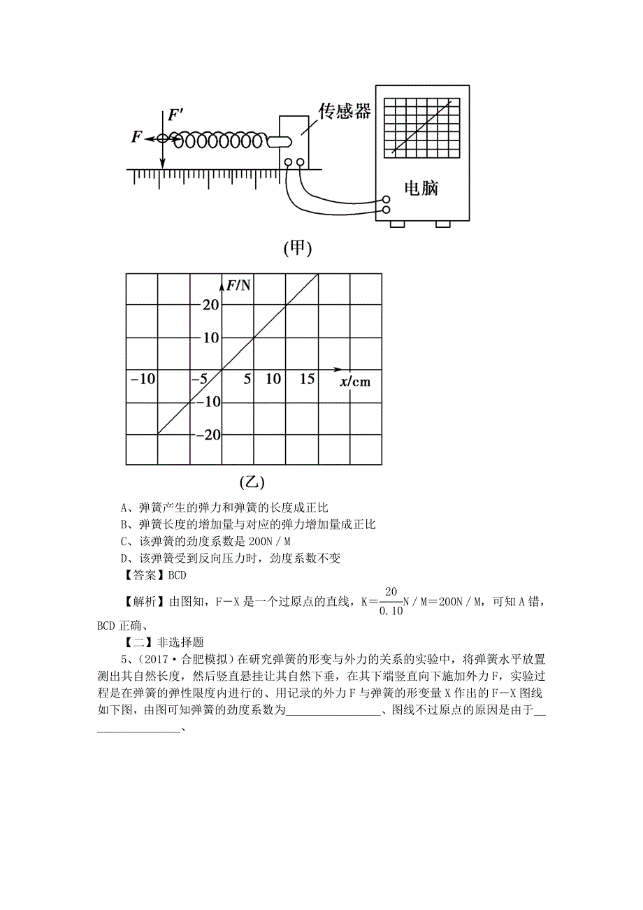 2-4实验(一)探究弹力与弹簧伸长量的关系实验(二)验证力的平行四边_第2页