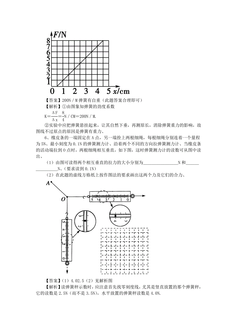 2-4实验(一)探究弹力与弹簧伸长量的关系实验(二)验证力的平行四边_第3页