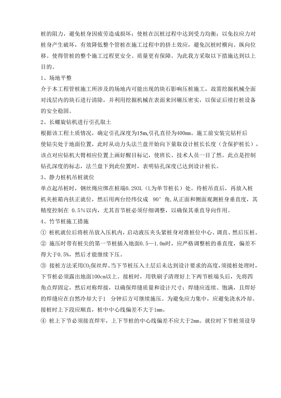 先张法预应力竹节桩及预制方桩试桩方案_第5页